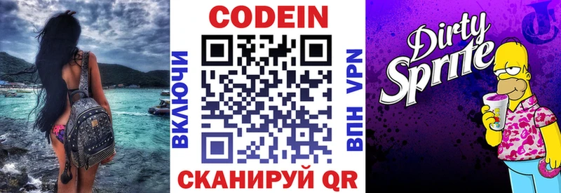 Кодеиновый сироп Lean Purple Drank  закладки  Нижний Новгород 